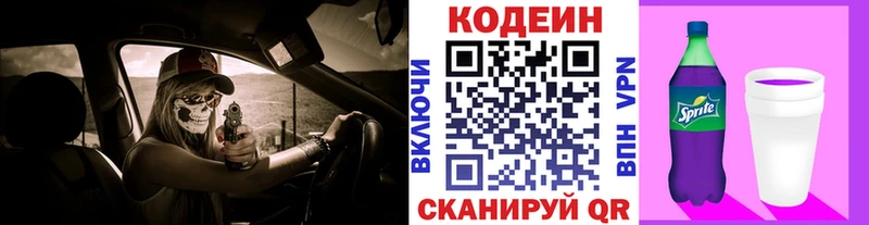 Codein напиток Lean (лин)  купить наркотики цена  Болгар 